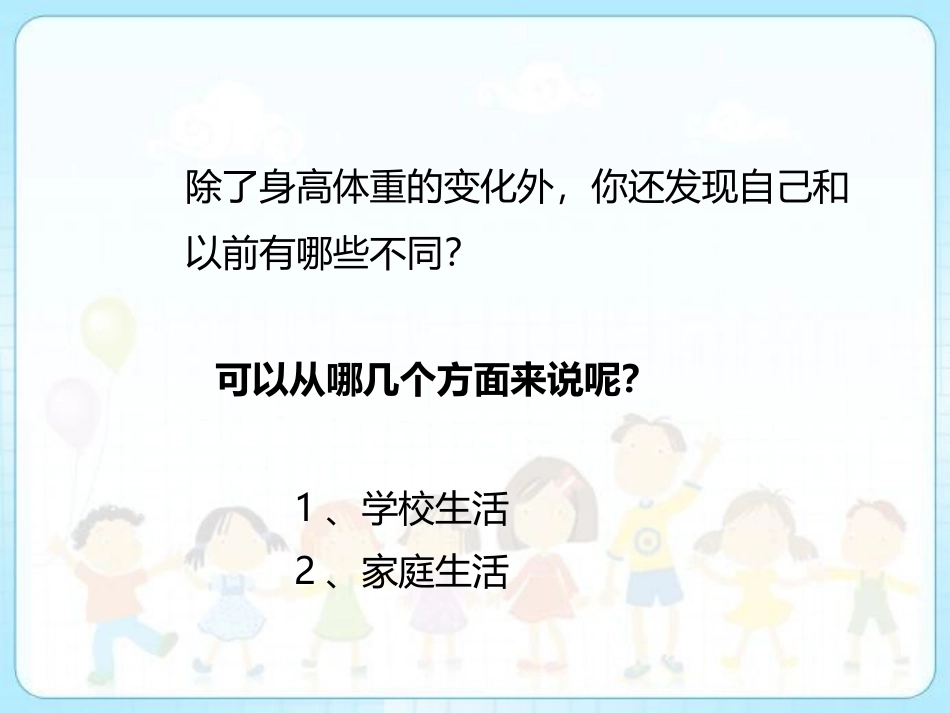认识自己的进步_第3页
