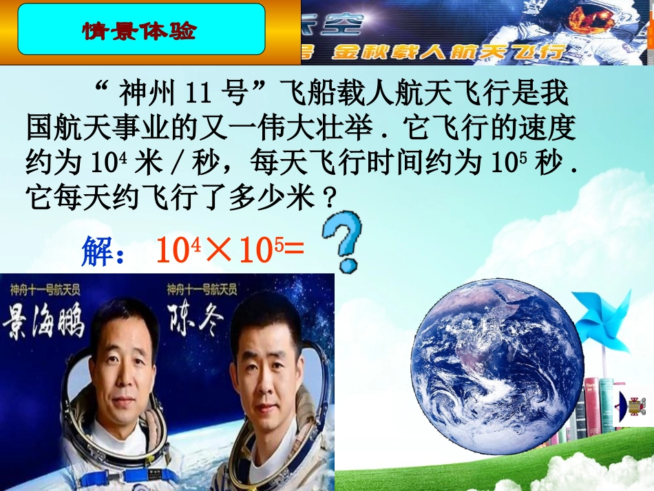 8.1同底数幂的乘法-(2)_第1页