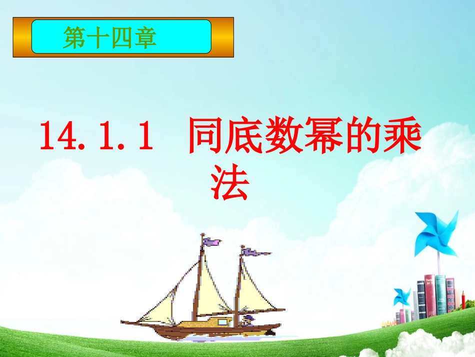 8.1同底数幂的乘法-(2)_第2页