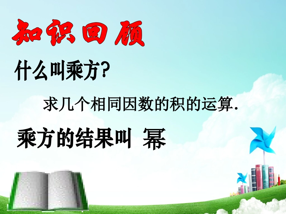 8.1同底数幂的乘法-(2)_第3页