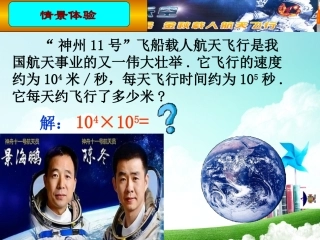 8.1同底数幂的乘法-(2)