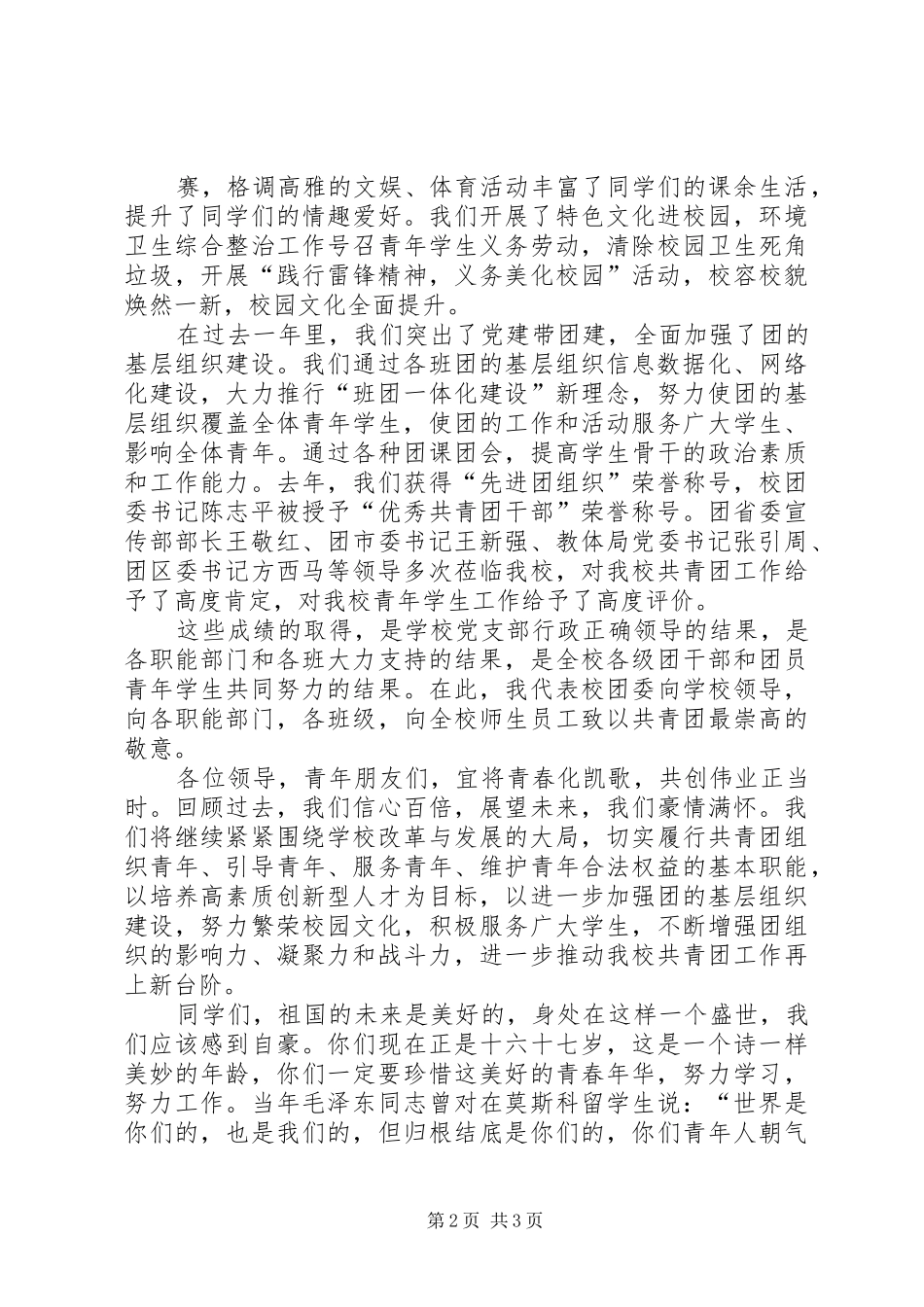 大学党委书记在五四表彰大会上的讲话发言_第2页