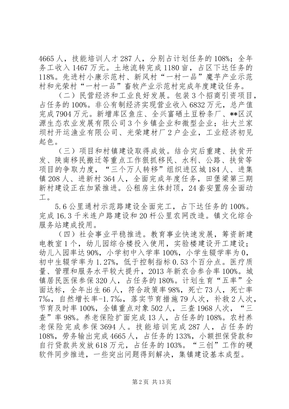 镇党委书记全镇经济工作会议讲话发言_第2页