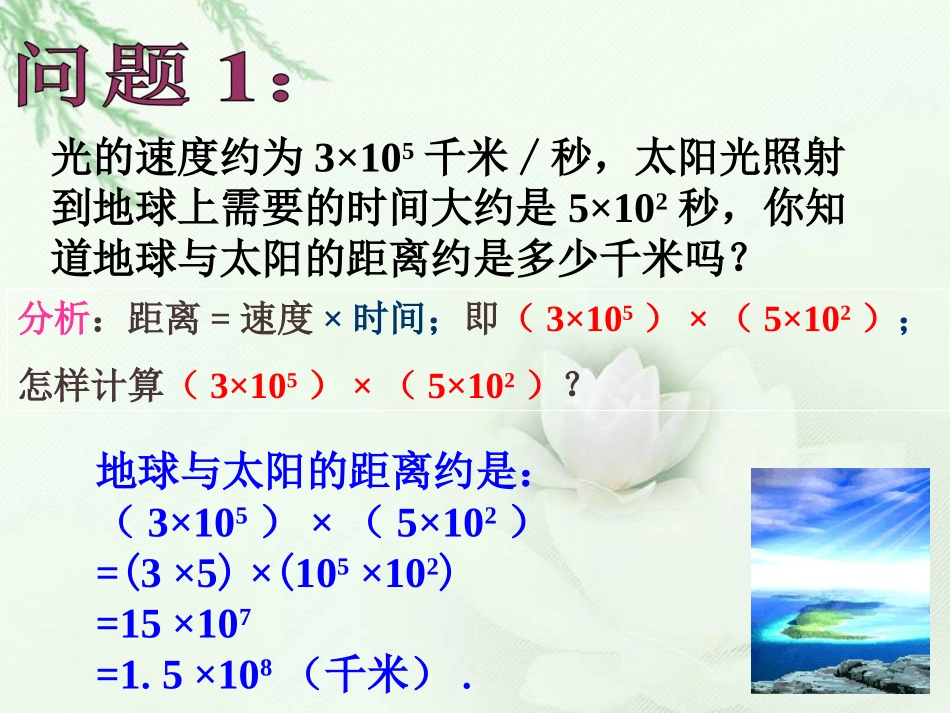 《单项式的乘法》课件1_第3页