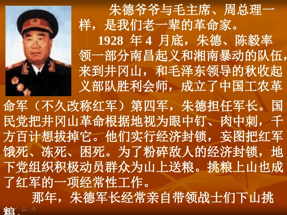 13朱德的扁担_第2页