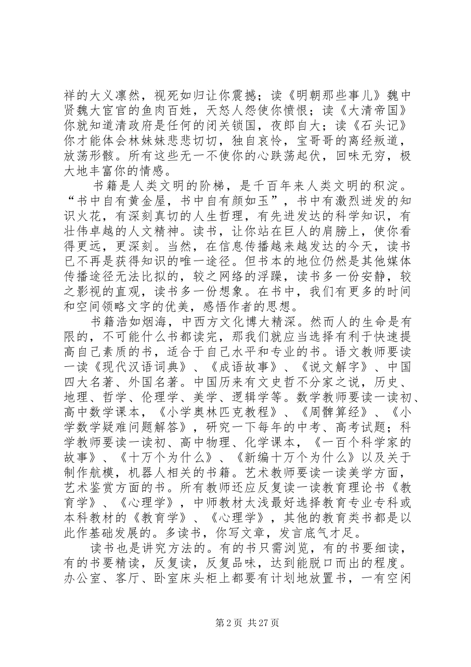 在建设书香型校园动员会上的讲话发言_第2页