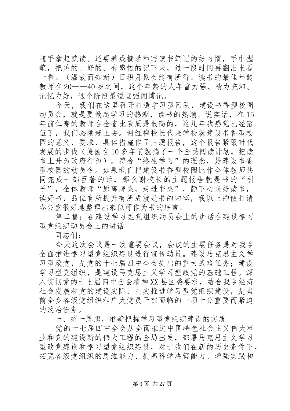 在建设书香型校园动员会上的讲话发言_第3页