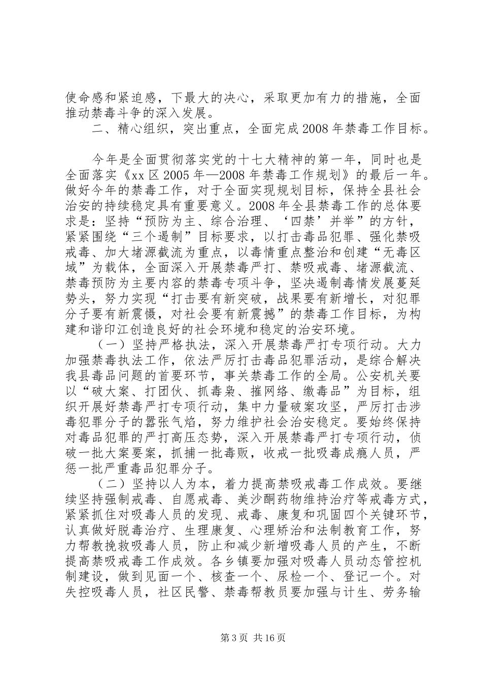 常务副县长在全县政法工作会议上的讲话发言_第3页