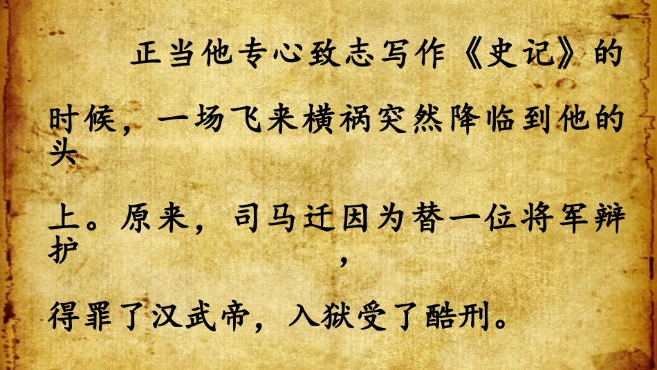 12司马迁发愤写《史记》_第3页