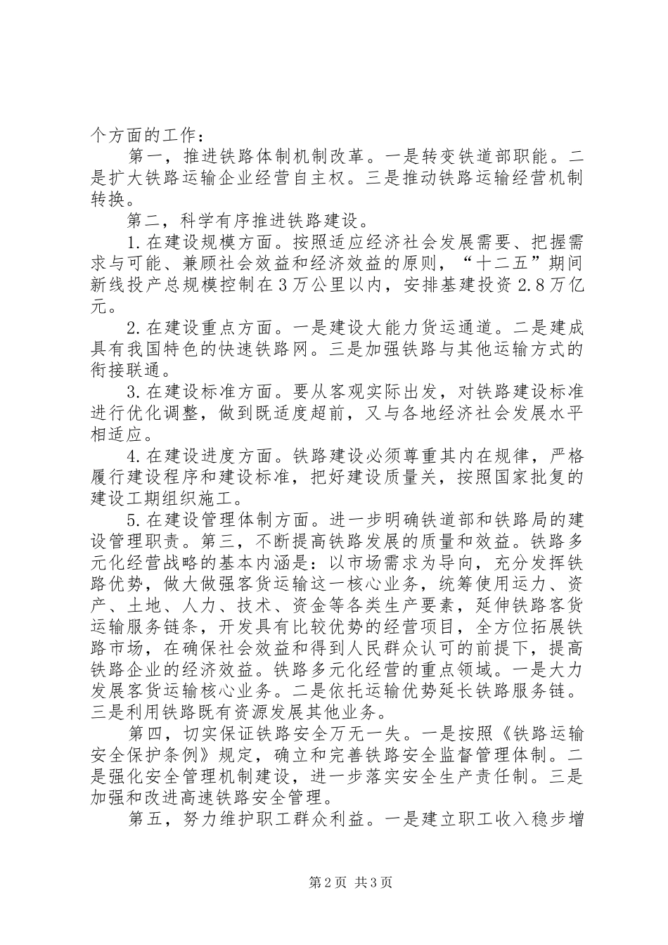 盛光祖部长2月13日紧急电话会议讲话发言摘要_第2页