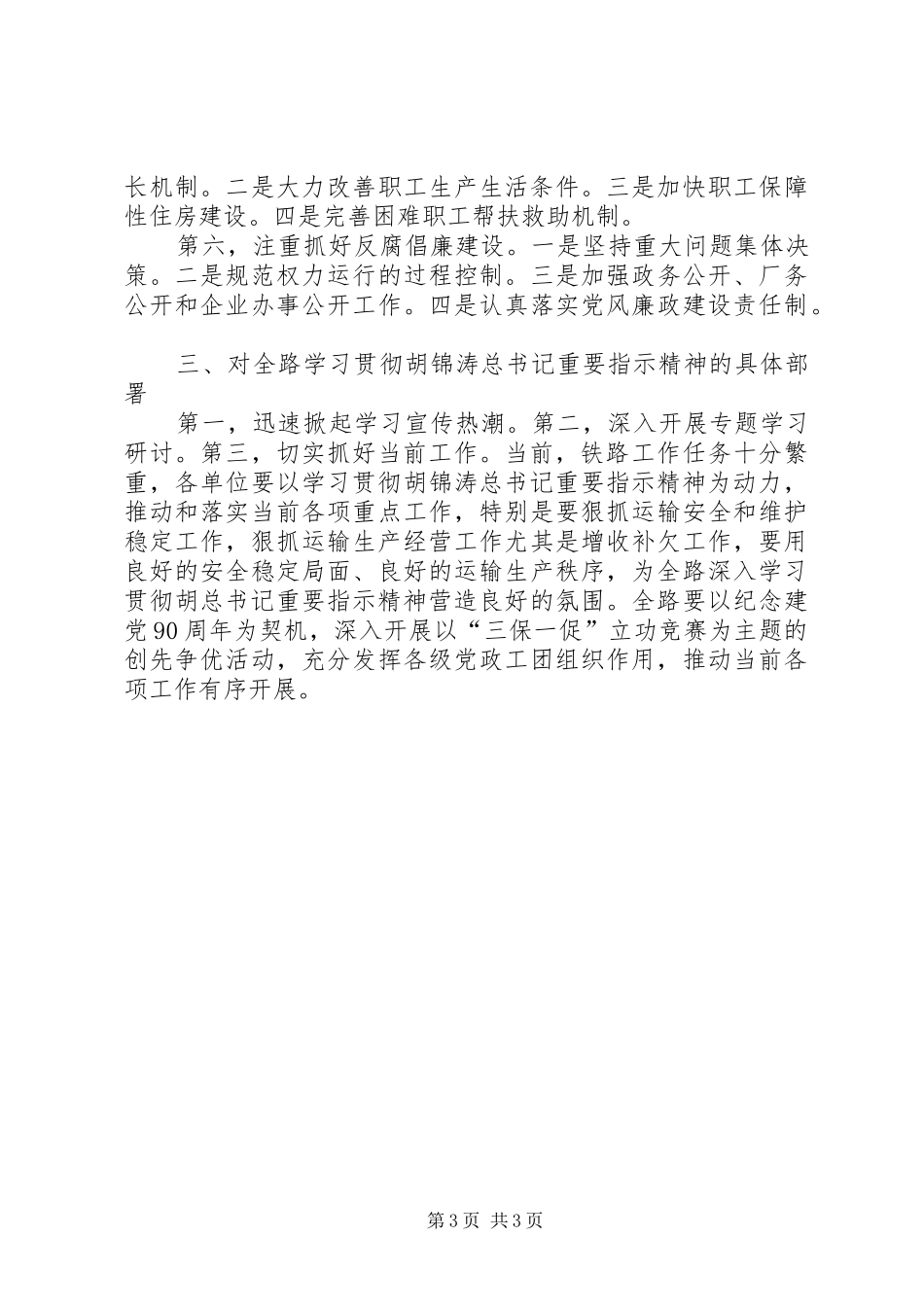 盛光祖部长2月13日紧急电话会议讲话发言摘要_第3页