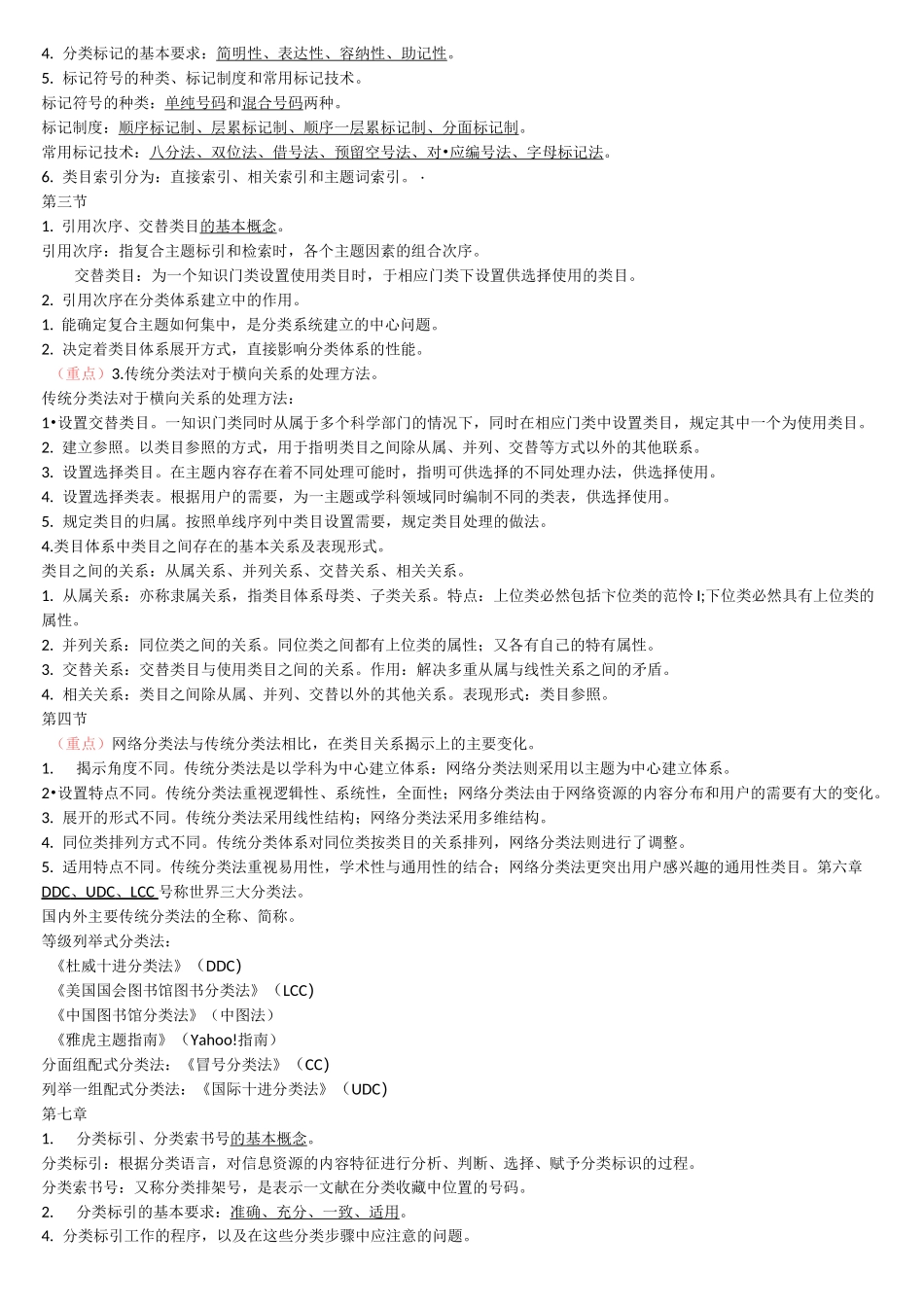 《信息组织》复习(简版)_第2页