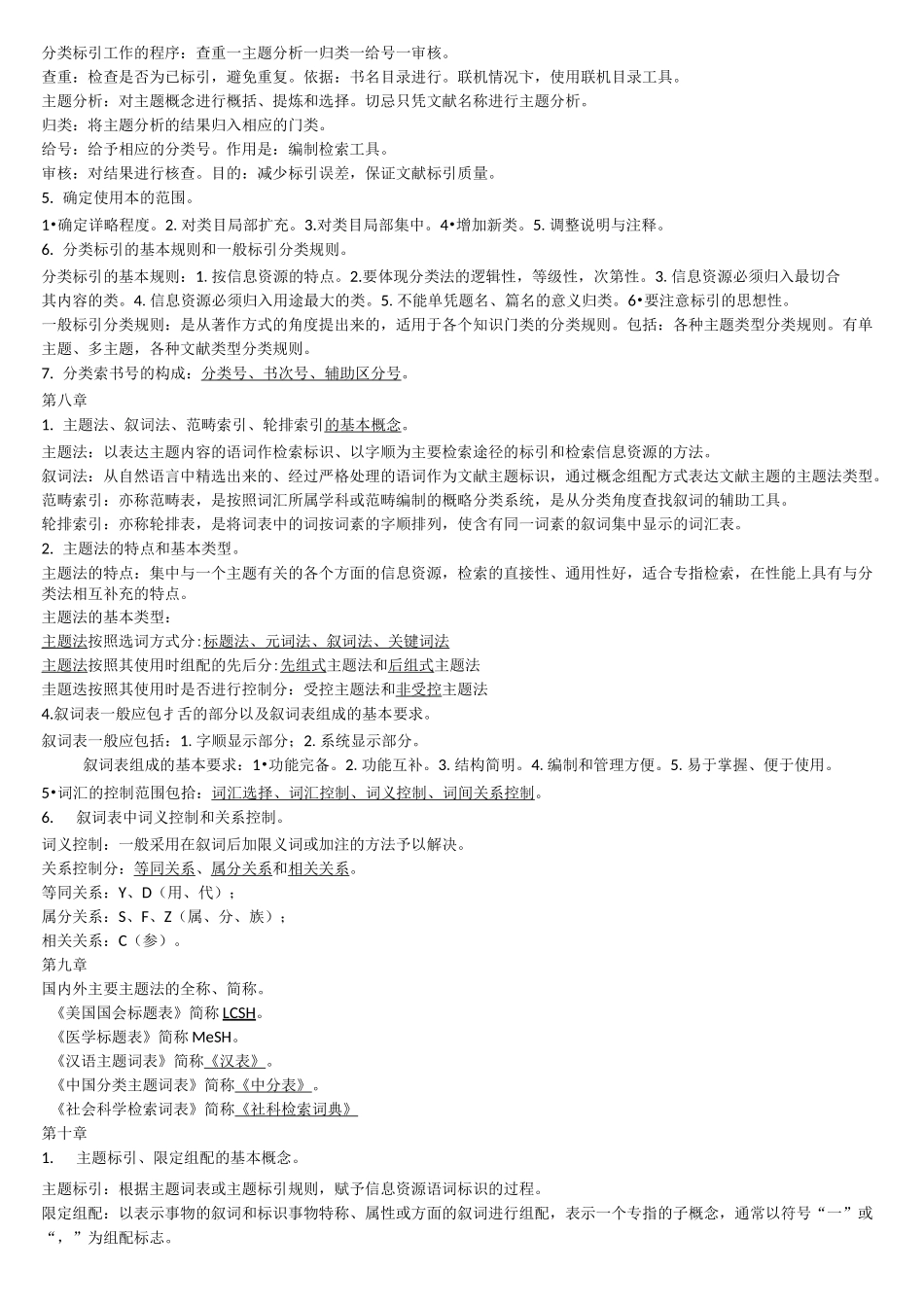 《信息组织》复习(简版)_第3页