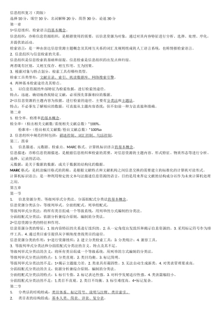 《信息组织》复习(简版)