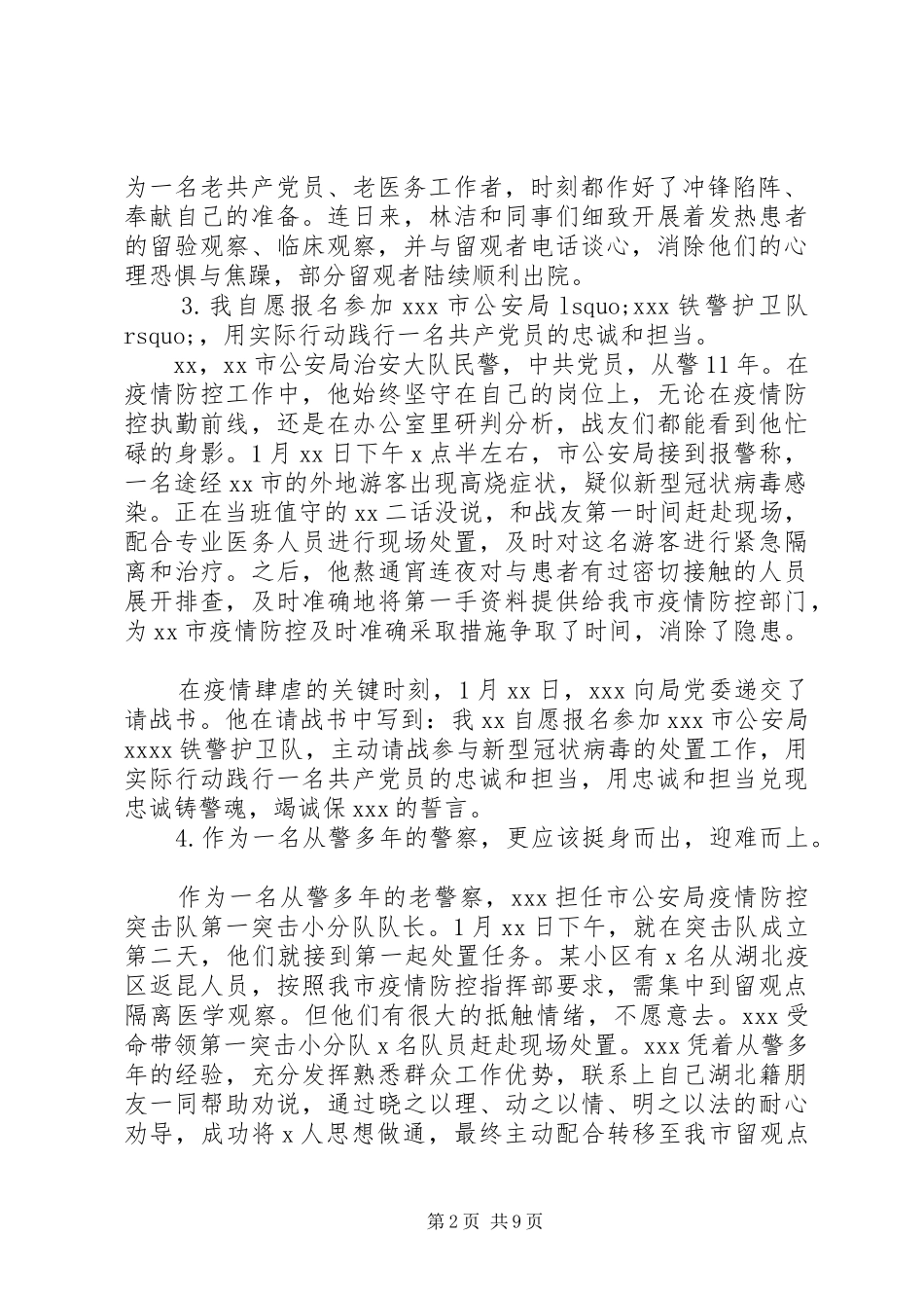 抗击疫情综合材料（金句、讲话、汇报、经验、事迹）（1）_第2页