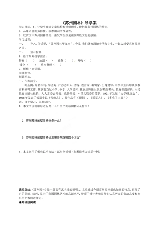 十九苏州园林