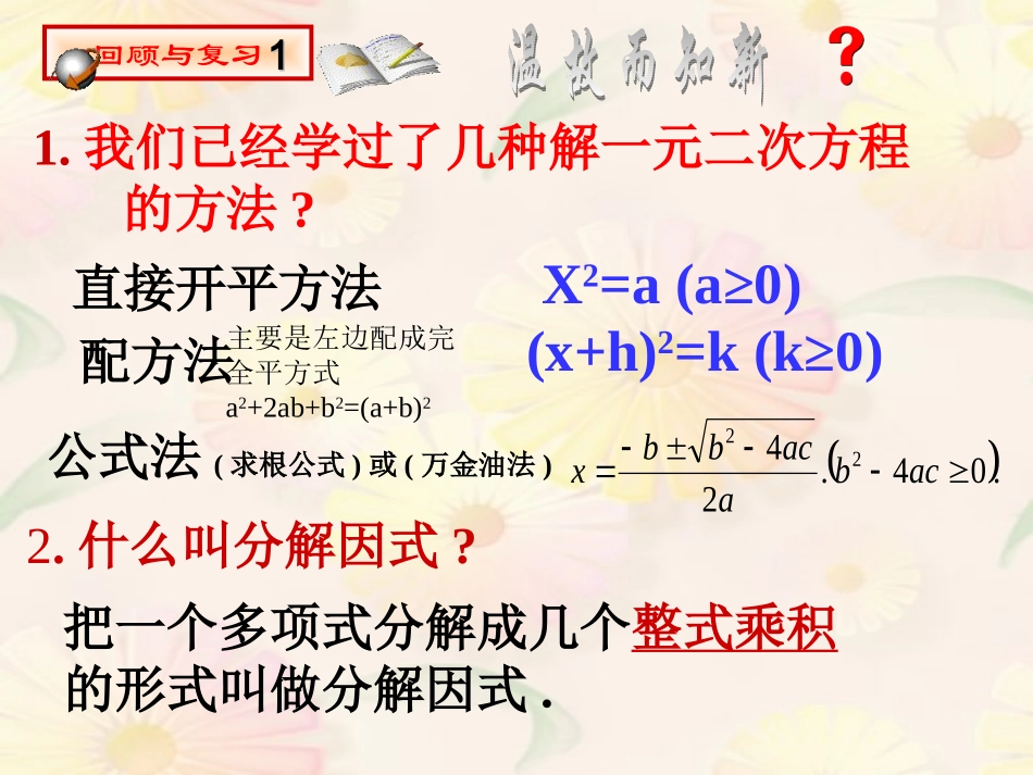 一元二次方程的解法----因式分解法_第2页
