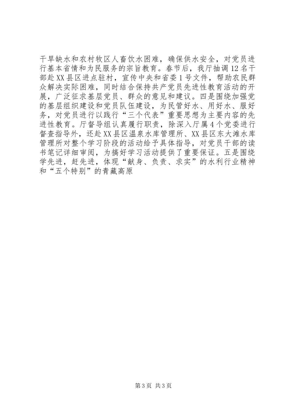 在分析评议阶段动员会上的讲话发言_第3页