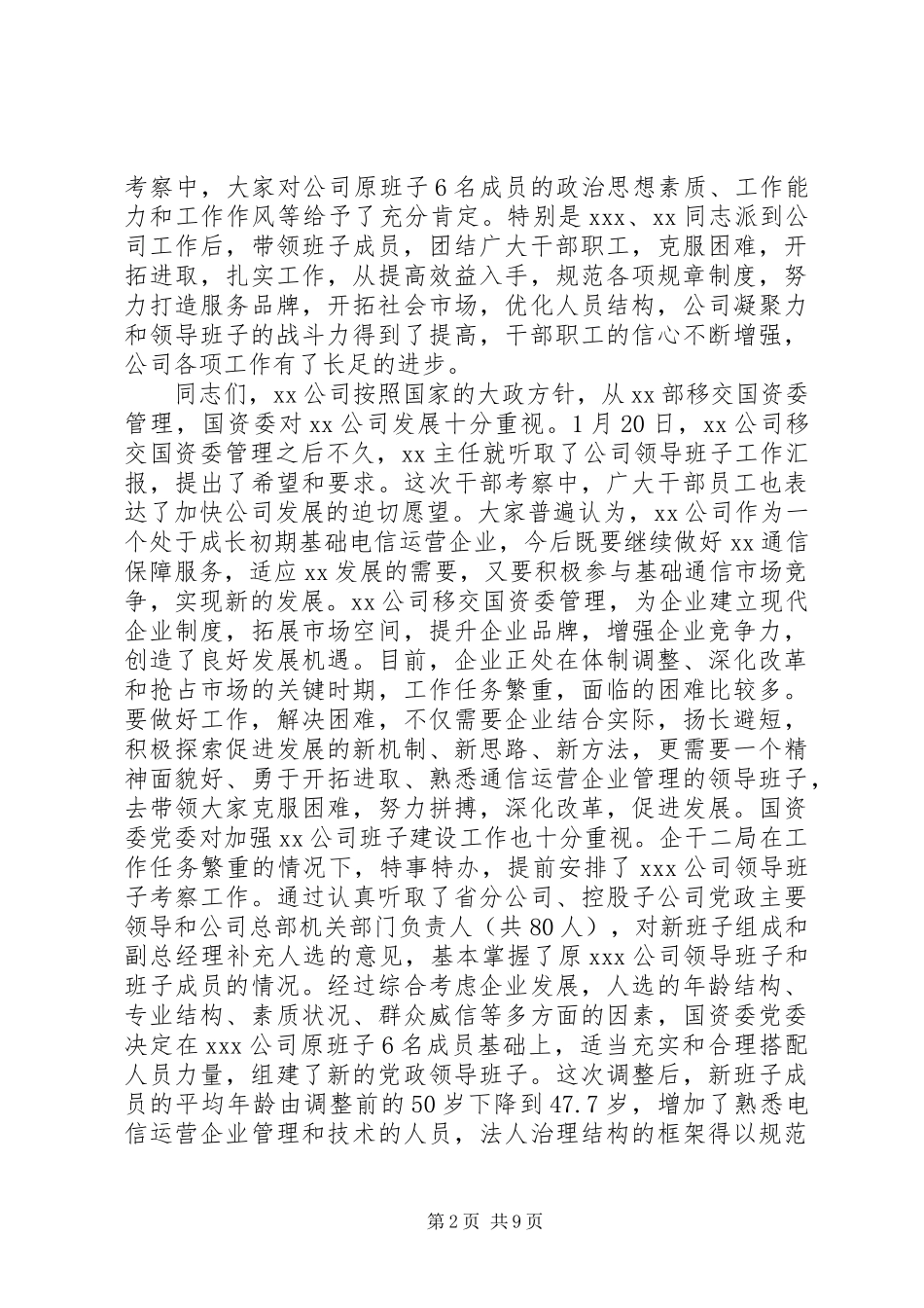 在神南公司领导班子宣布大会上的讲话发言_第2页