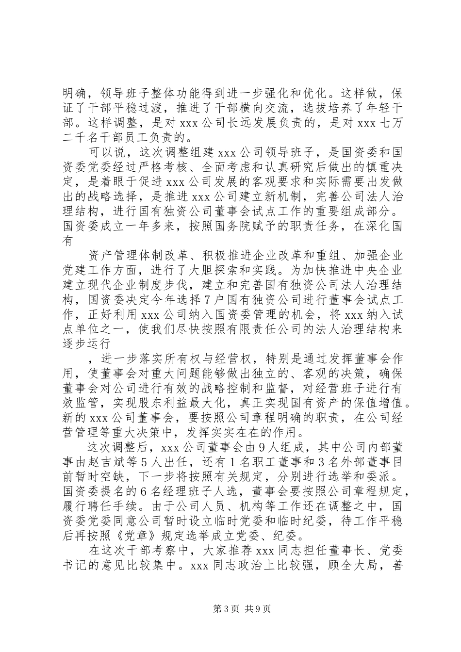 在神南公司领导班子宣布大会上的讲话发言_第3页