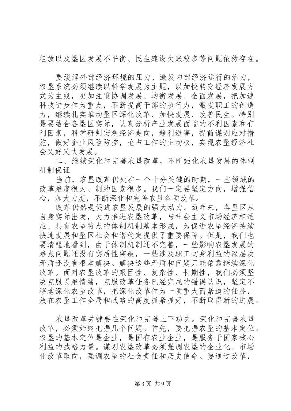 高鸿宾副部长在全国兽医医政工作会议上的讲话发言_第3页