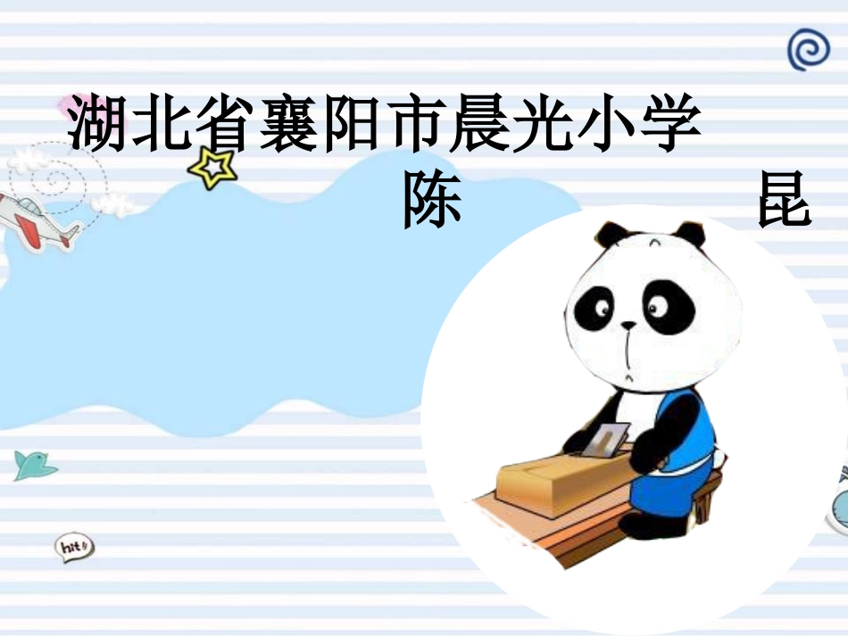 10常见的工具_第1页