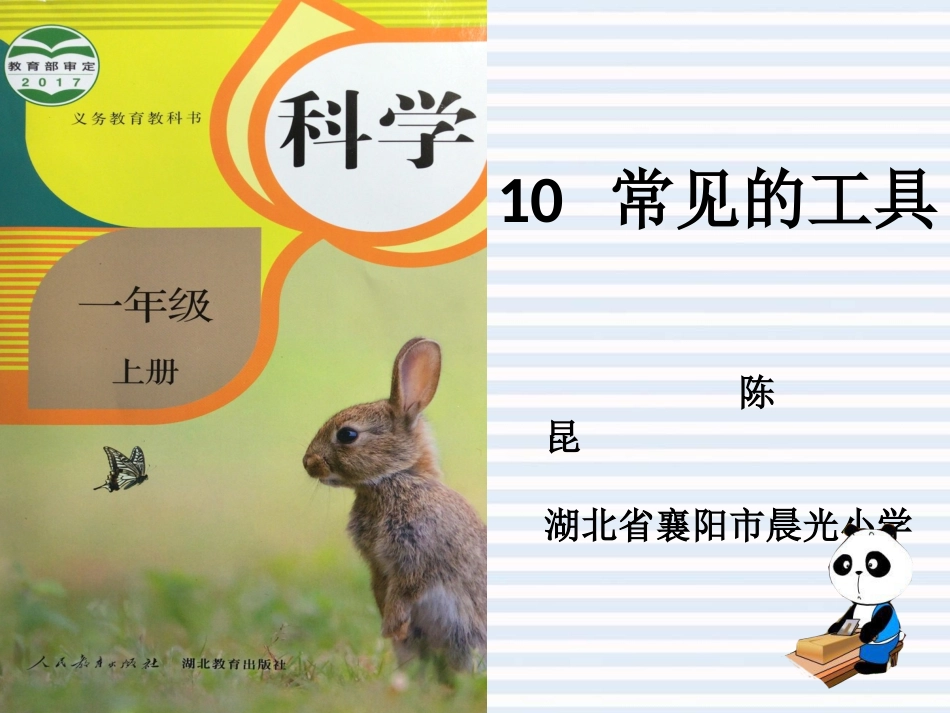 10常见的工具_第2页