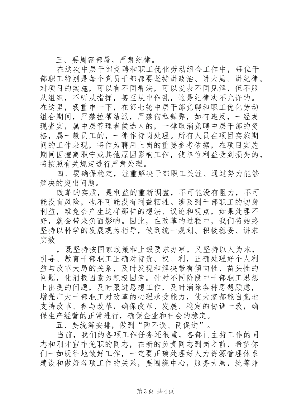 公司中层干部竞聘和职工优化劳动组合动员大会讲话发言_第3页