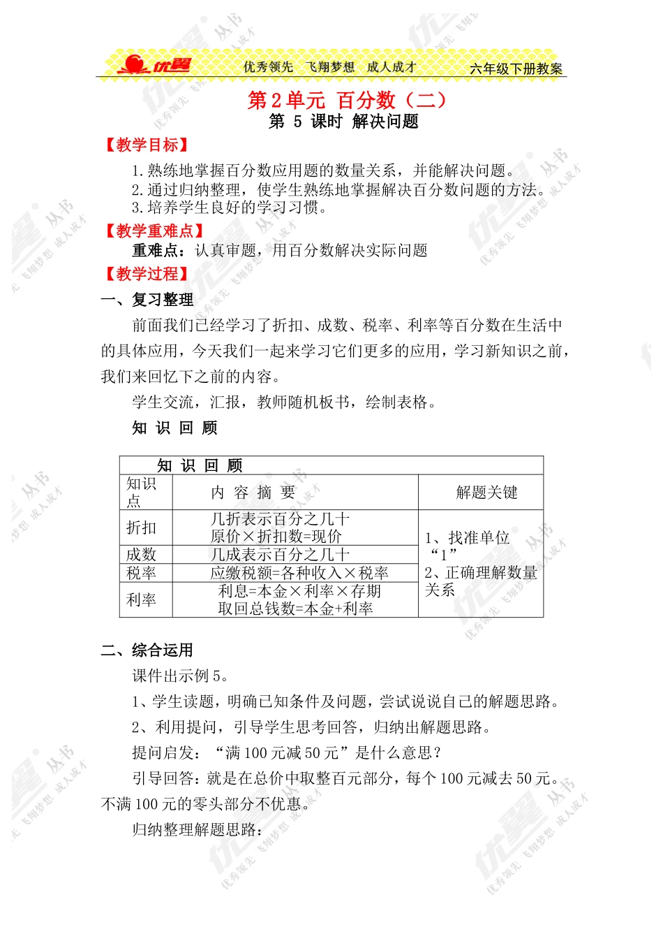 第5课时---解决问题_第1页