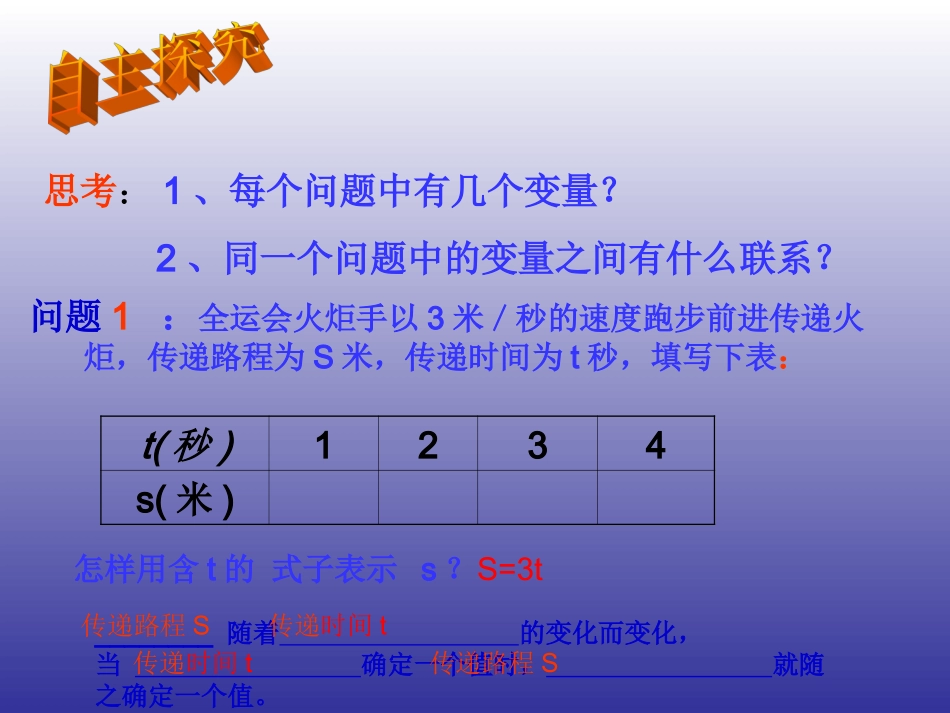 19.1.1变量与函数(第2课时)函数_第3页