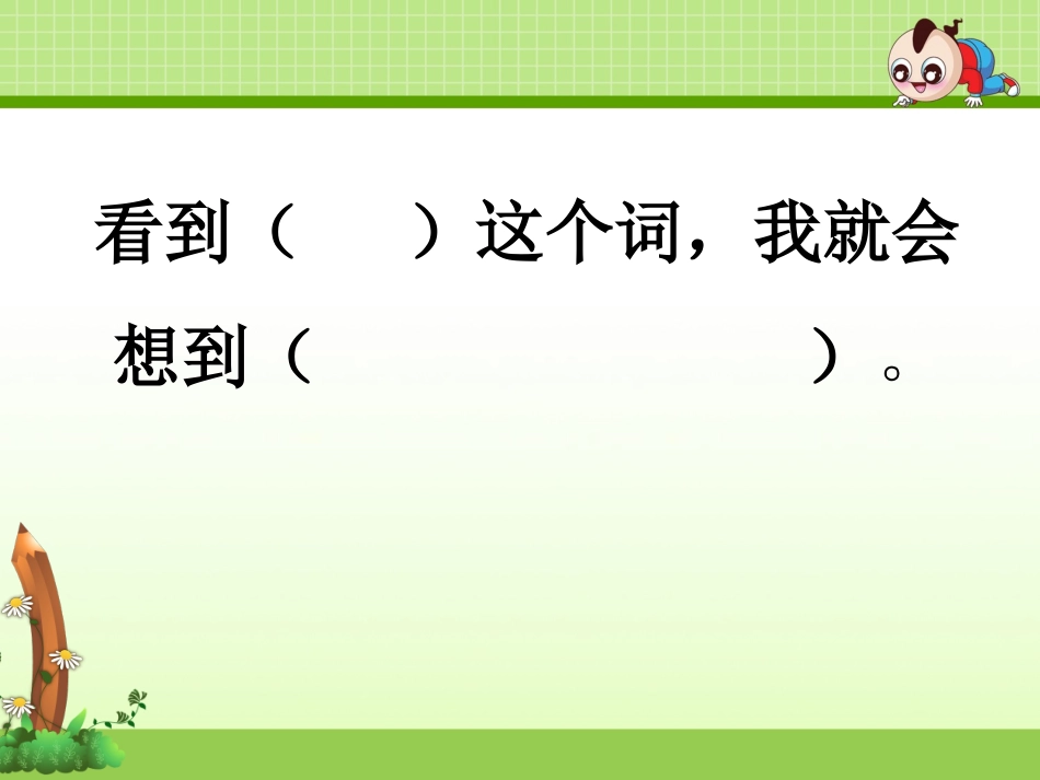 语文园地三-(2)_第3页