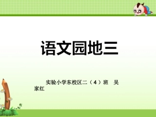 语文园地三-(2)