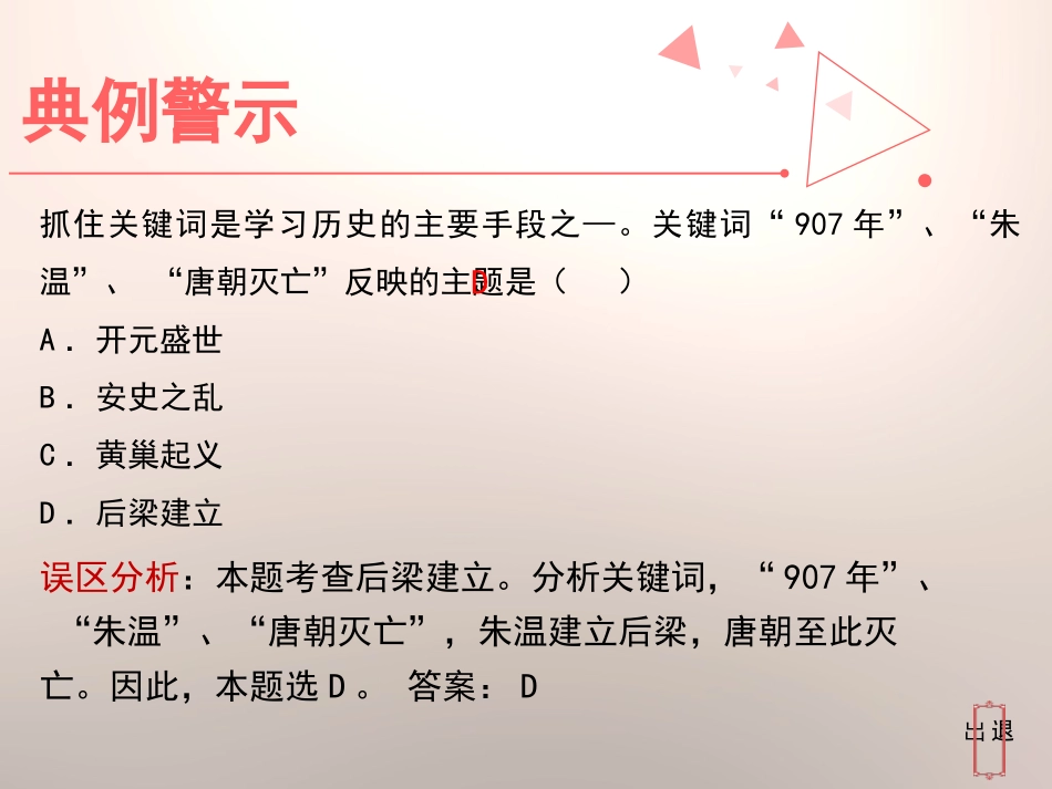 《安史之乱与唐朝衰亡》误区预警_第3页