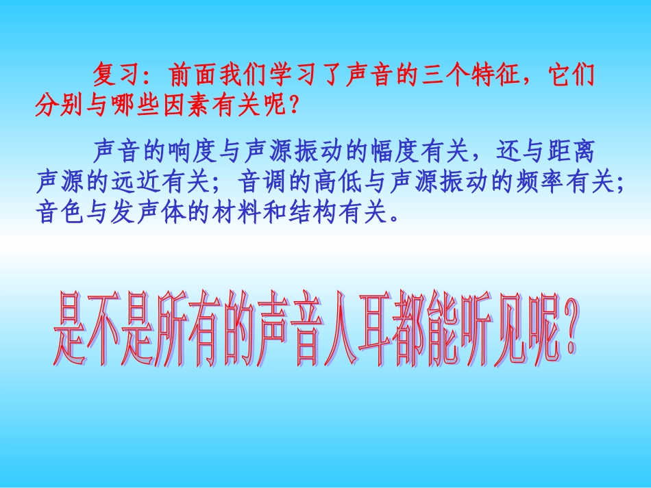 第三节超声与次声-(6)_第1页