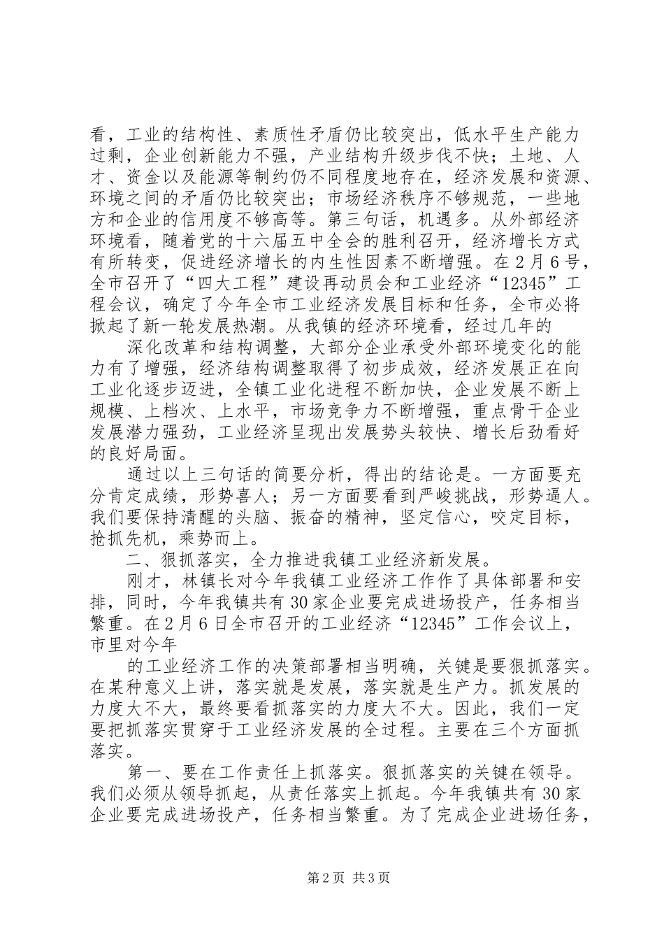 在隆湖开发区村集体经济工作座谈会上的讲话发言_第2页