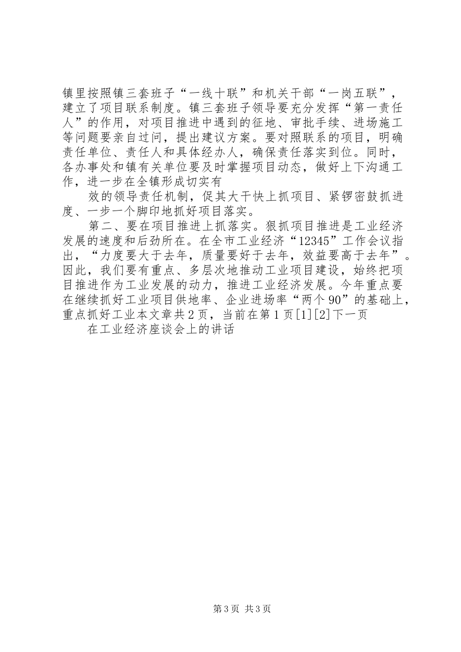 在隆湖开发区村集体经济工作座谈会上的讲话发言_第3页