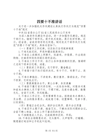 四要十不准讲话发言