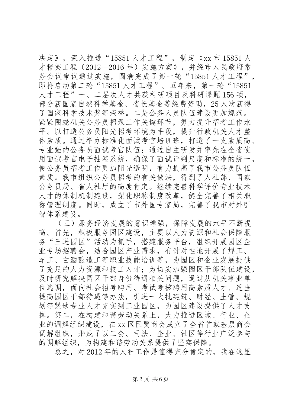 副市长在全市人力资源和社会保障工作会议上的讲话发言_第2页
