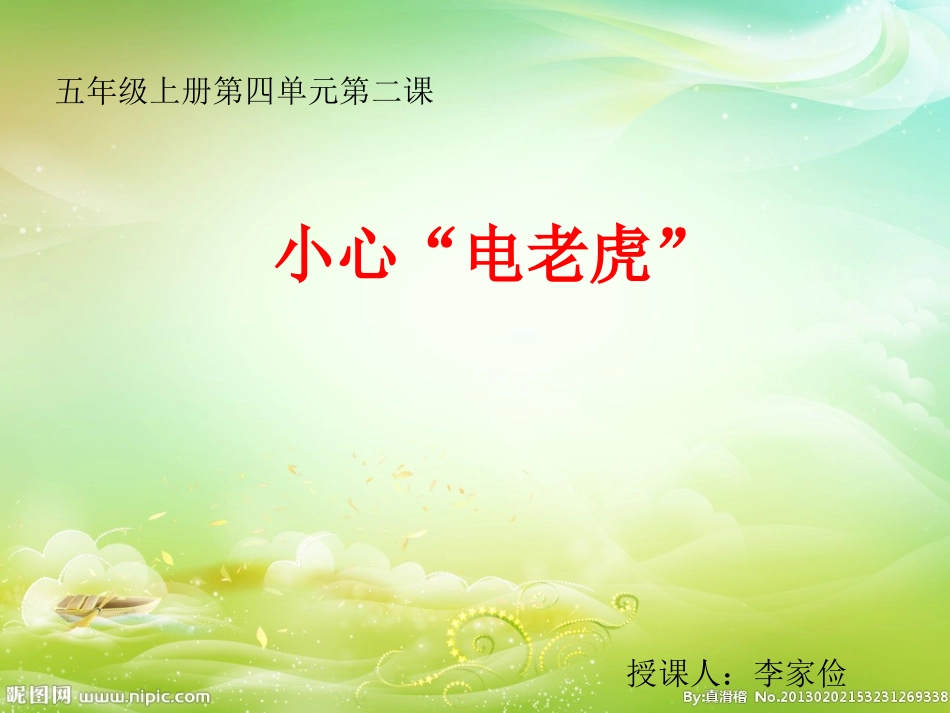 2小心“电老虎”_第3页