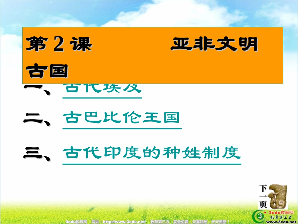 第2课亚非文明古国_第2页
