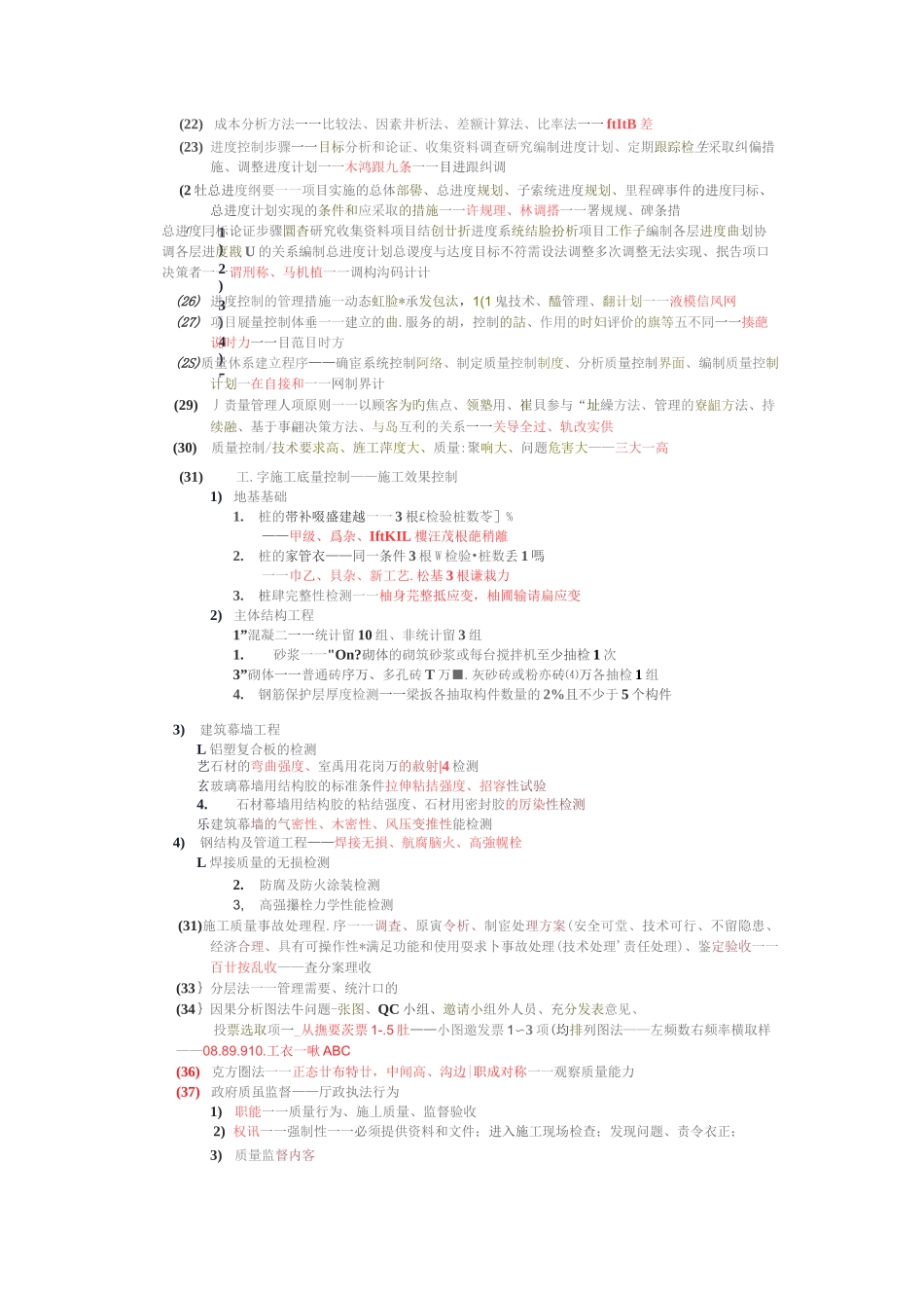 一建项目管理记忆口诀_第2页