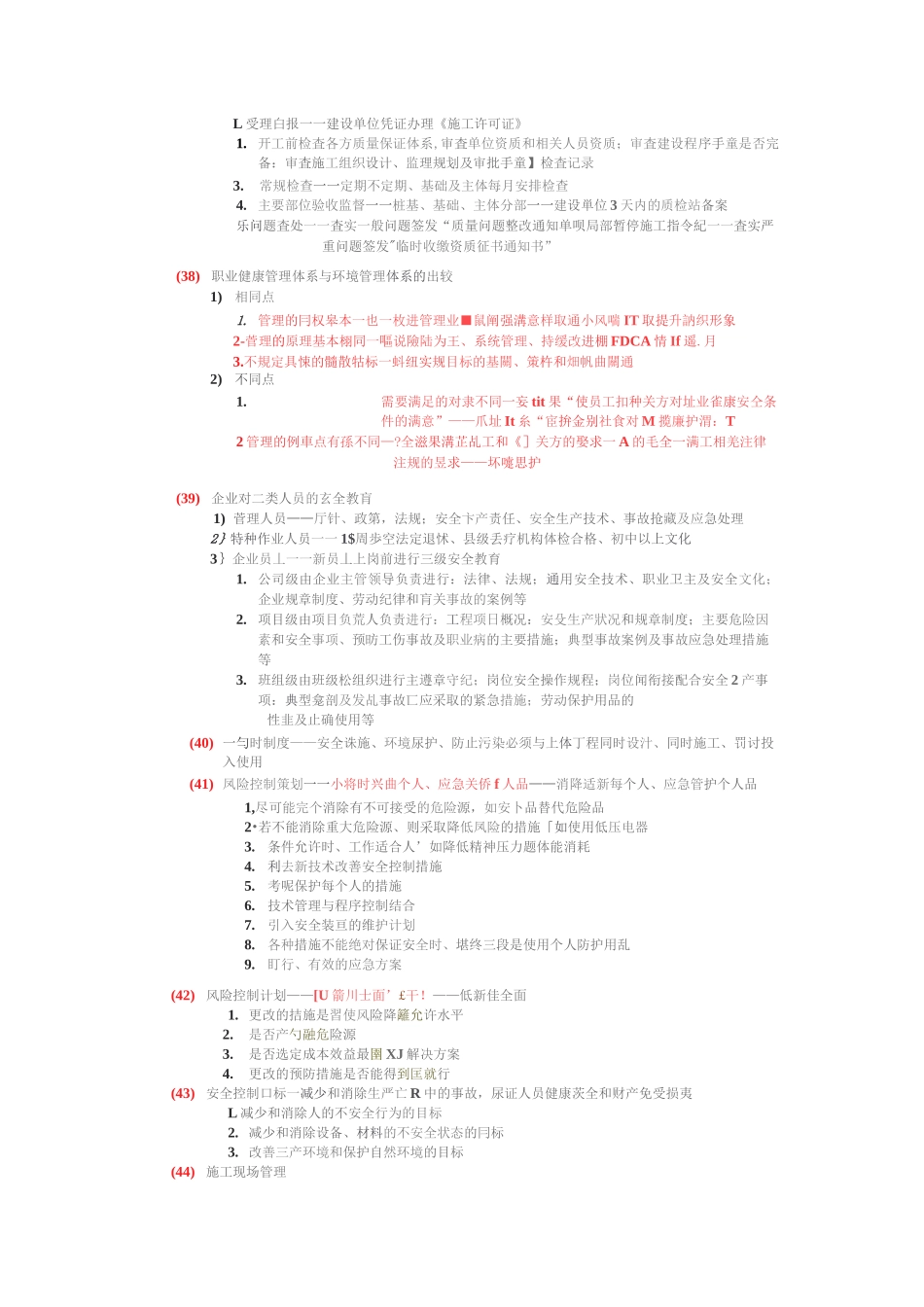 一建项目管理记忆口诀_第3页