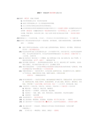 一建项目管理记忆口诀