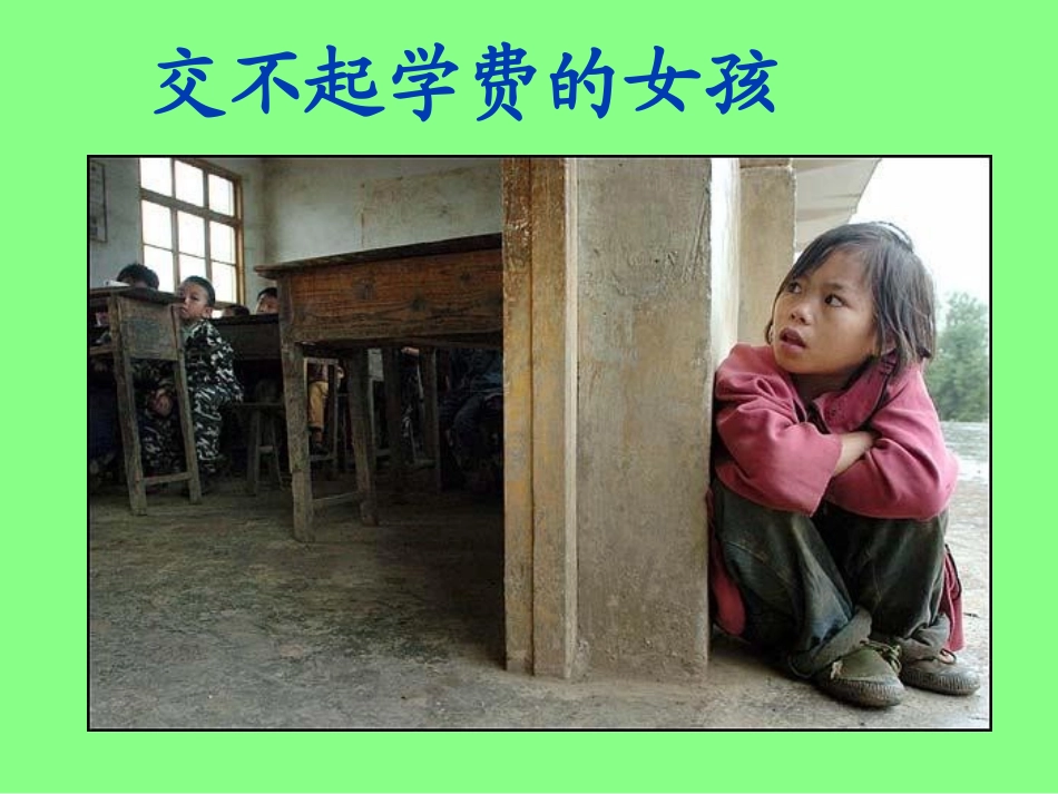 我有上学的权利_第3页