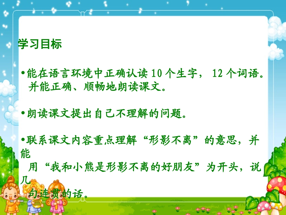 (北师大版)六年级语文下册课件童年的朋友1_第2页