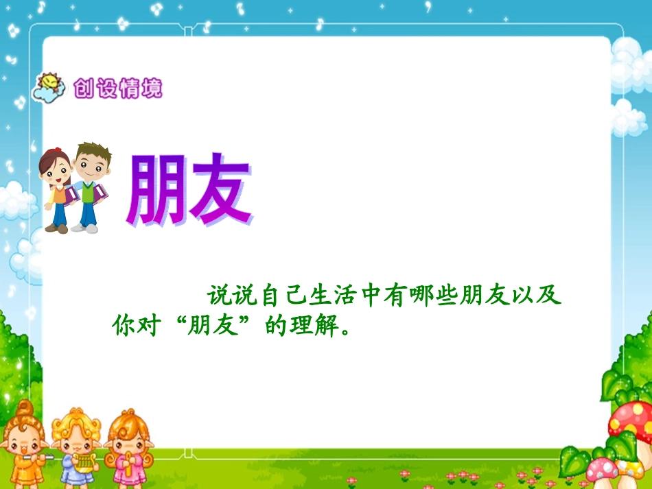 (北师大版)六年级语文下册课件童年的朋友1_第3页