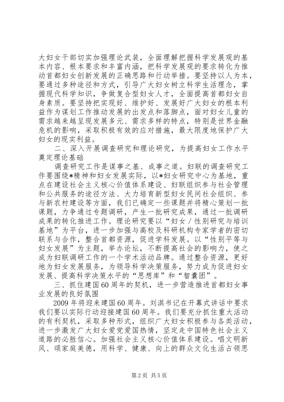 市妇联执委会工作讲话发言_第2页