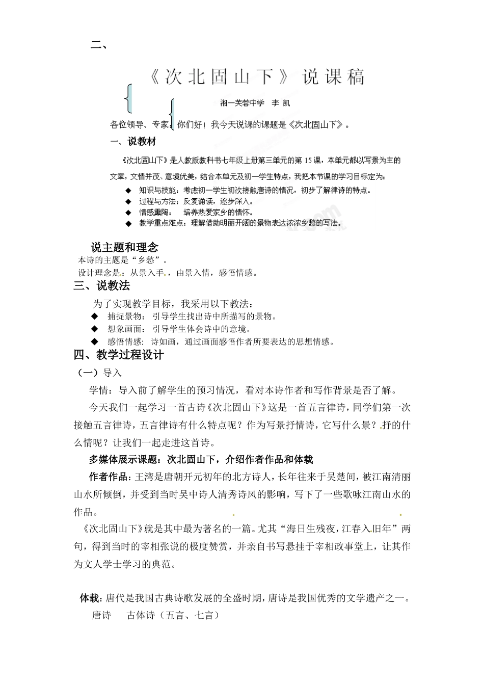 次北固山下-(2)_第1页