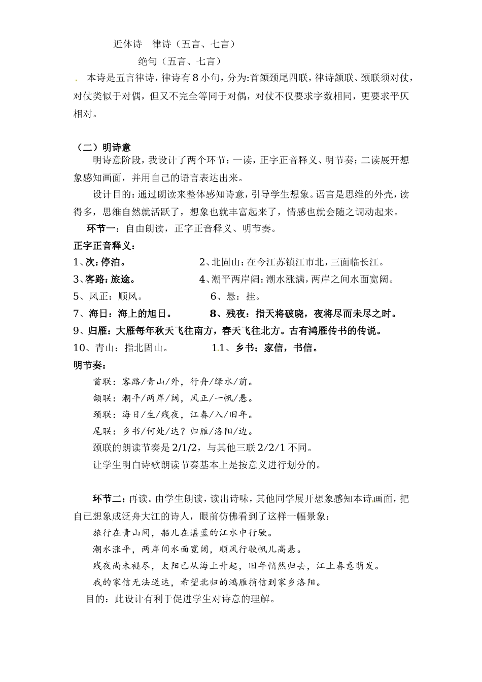 次北固山下-(2)_第2页