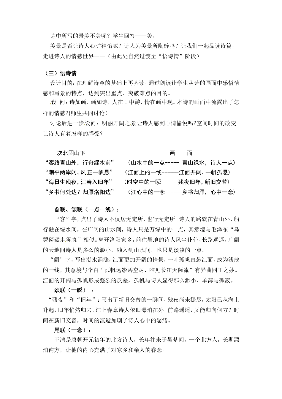 次北固山下-(2)_第3页